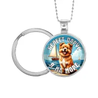 Кулон-брелок, цвет серебро, с цепочкой и кольцом, Я на море C0308054