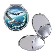 Круглое складное зеркало, цвет серебро, Летим на море C0313016