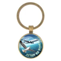 Круглый брелок, цвет бронза, Летим на море C0313017