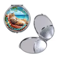 Круглое складное зеркало, цвет серебро, На чиле на расслабоне C0320016