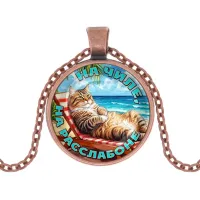 Кулон, цвет медь, с цепочкой, На чиле на расслабоне C0320030