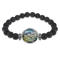 Браслет из лавы, Лучше гор C0324003
