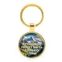 Круглый брелок, цвет золото, Лучше гор C0324019