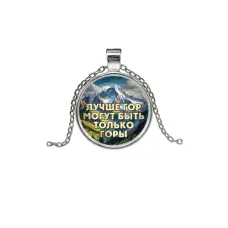 Кулон, цвет серебро, с цепочкой, Лучше гор C0324026