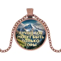 Кулон, цвет медь, с цепочкой, Лучше гор C0324030