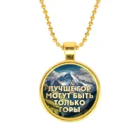Кулон, цвет золото, с цепочкой, Лучше гор C0324032