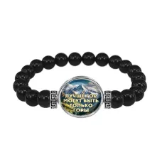 Браслет из черного агата, Лучше гор C0324056