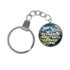 Брелок, нержавеющая сталь, с кольцом для ключей, Лучше гор C0324061