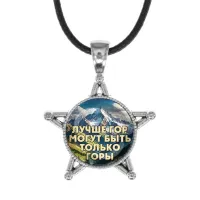 Звезда-кулон, металл, Лучше гор C0324064