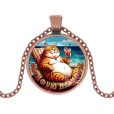 Кулон, цвет медь, с цепочкой, Кайфую на море C0325030