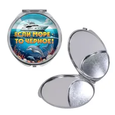 Круглое складное зеркало, цвет серебро, Если море, то Черное C0326016