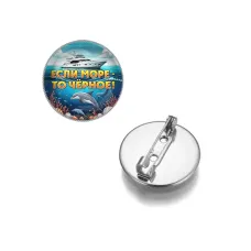 Круглый значок, цвет серебро, Если море, то Черное C0326023