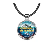 Кулон, цвет серебро, со шнурком, Если море, то Черное C0326027