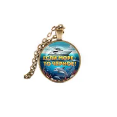 Кулон, цвет бронза, с цепочкой, Если море, то Черное C0326028