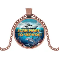 Кулон, цвет медь, с цепочкой, Если море, то Черное C0326030