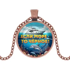 Кулон, цвет медь, с цепочкой, Если море, то Черное C0326030