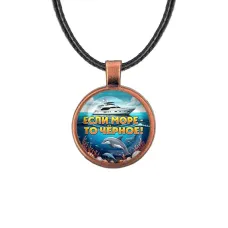 Кулон, цвет медь, со шнурком, Если море, то Черное C0326031