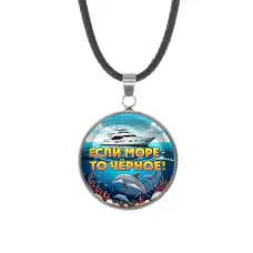 Кулон, нержавеющая сталь, со шнурком, Если море, то Черное C0326062