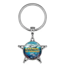 Звезда-брелок, металл, Если море, то Черное C0326065