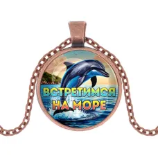 Кулон, цвет медь, с цепочкой, Встретимся на море C0327030