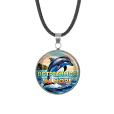 Кулон, нержавеющая сталь, со шнурком, Встретимся на море C0327062