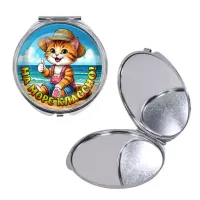 Круглое складное зеркало, цвет серебро, На море классно C0331016