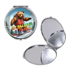 Круглое складное зеркало, цвет серебро, Отдыхаю в горах C0333016