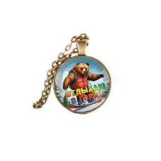 Кулон, цвет бронза, с цепочкой, Отдыхаю в горах C0333028