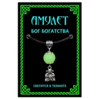 Светящийся амулет Бог Богатства MKA040