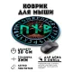 Коврик для мыши Руны Пива KM1428