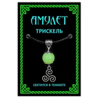 Светящийся амулет Трискель MKA047