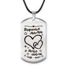 Брелок - жетон Дорогая мама ACZ-742