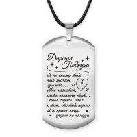 Брелок - жетон Дорогая подруга ACZ-744