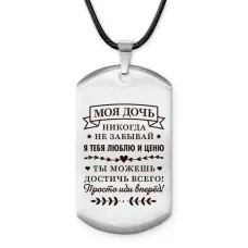 Брелок - жетон Моя дочь ACZ-755