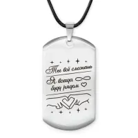 Брелок - жетон Ты все сможешь ACZ-772