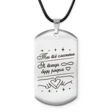 Брелок - жетон Ты все сможешь ACZ-772