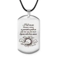 Брелок-жетон Над нами общее небо ACZ-777