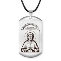 Брелок-жетон Матрона Блаженная ACZ-781