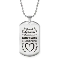 Жетон на цепочке Самой лучшей бабушке ACZ2-738