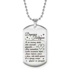Жетон на цепочке Дорогая подруга ACZ2-744