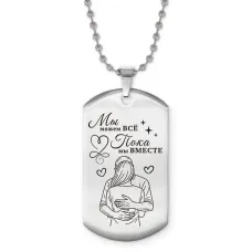 Жетон на цепочке Мы все можем ACZ2-753