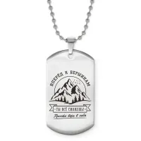 Жетон на цепочке Вперед к вершинам ACZ2-771