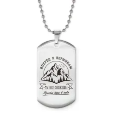 Жетон на цепочке Вперед к вершинам ACZ2-771