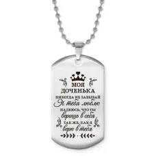 Жетон на цепочке Моя доченька ACZ2-776