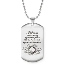 Жетон на цепочке Над нами общее небо ACZ2-777