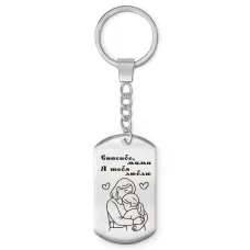 Брелок-жетон Спасибо мама BKZ-737