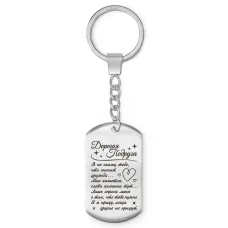 Брелок - жетон Дорогая подруга BKZ-744