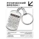 Брелок-жетон Дорогой сын BKZ-745