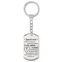 Брелок-жетон Дорогой папа BKZ-756