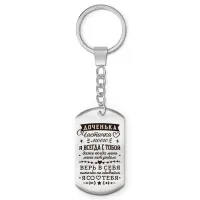 Брелок-жетон Доченька частичка сердца моего BKZ-762